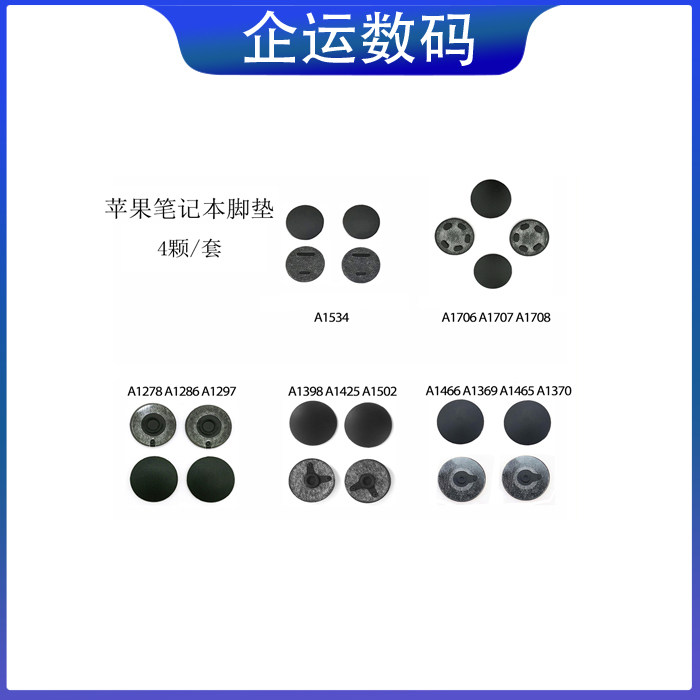 适用苹果笔记本脚垫Air Pro Retina电脑专用后盖底部D面平衡胶垫