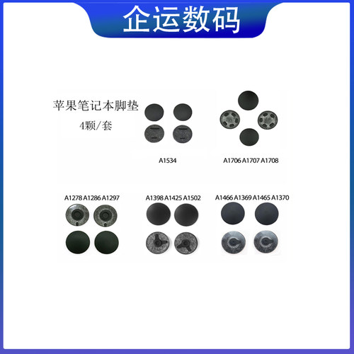 适用苹果笔记本脚垫Air Pro Retina电脑专用后盖底部D面平衡胶垫