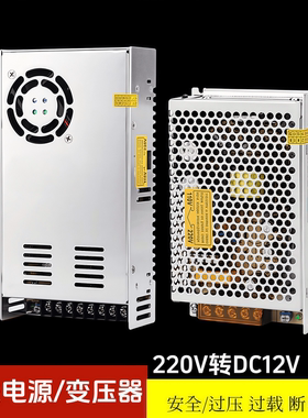 220转DC12直流低压12V变压器电路10/15/20A适配器12-360W开关电源