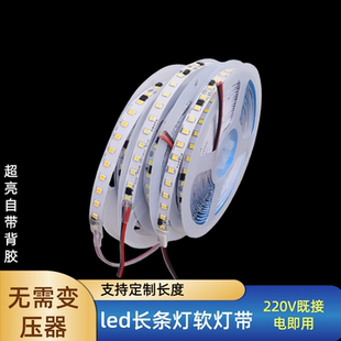 2835贴片LED灯带220V超亮自带背胶无需变压器软灯带家用1装饰背景
