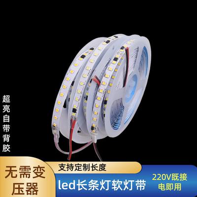 2835超亮自带背胶免变压LED灯带