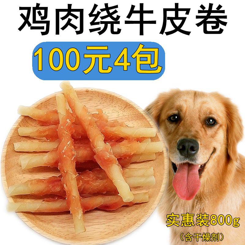 磨牙洁齿鸡肉绕牛皮卷咬胶磨牙棒