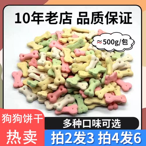 宠物狗饼干500g小狗磨牙泰迪金毛比熊补钙狗狗小馒头零食训犬奖励