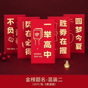 高考金榜题名红包2024新款中考升学红包袋千元给考生随份子利是封