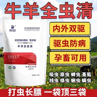 兽用驱虫药全虫清猪牛羊体内外多种寄生虫全驱净孕畜可用内外全驱