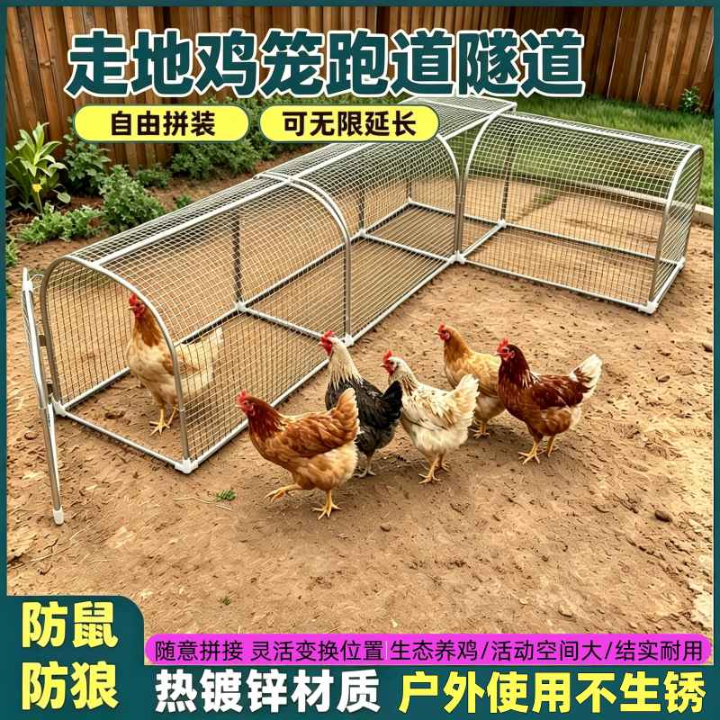铁网走地鸡笼兔笼跑道鸡舍室外养殖大号笼庭院农家散养笼防黄鼠狼