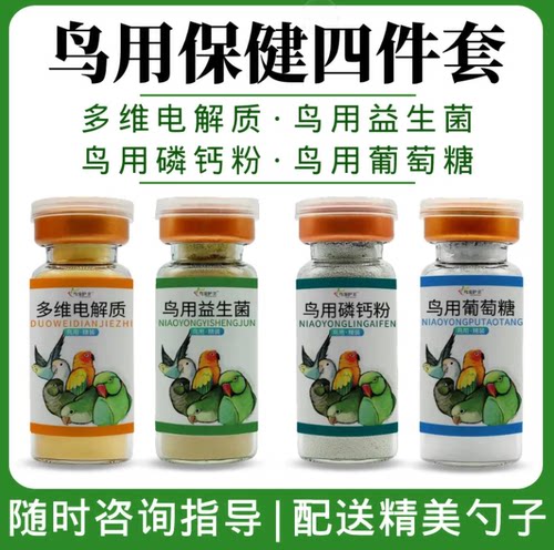 鸟益生菌补钙营养剂鹦鹉常备