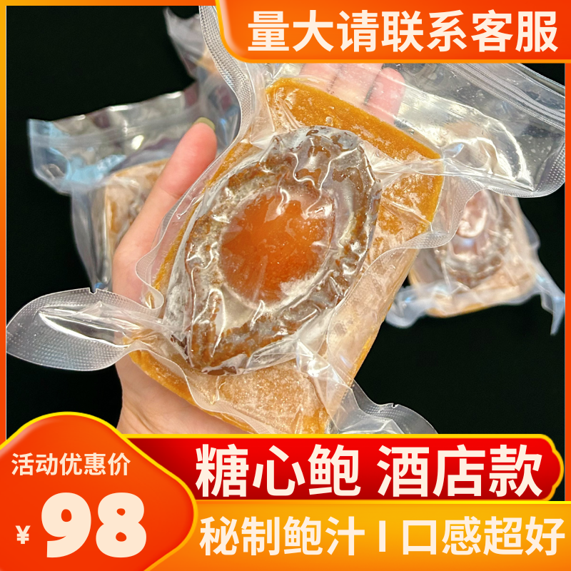 【6A溏心鲍鱼】秘制溏心鲍鱼[真干鲍熬制]糖心吉品鲍加热酒店同款