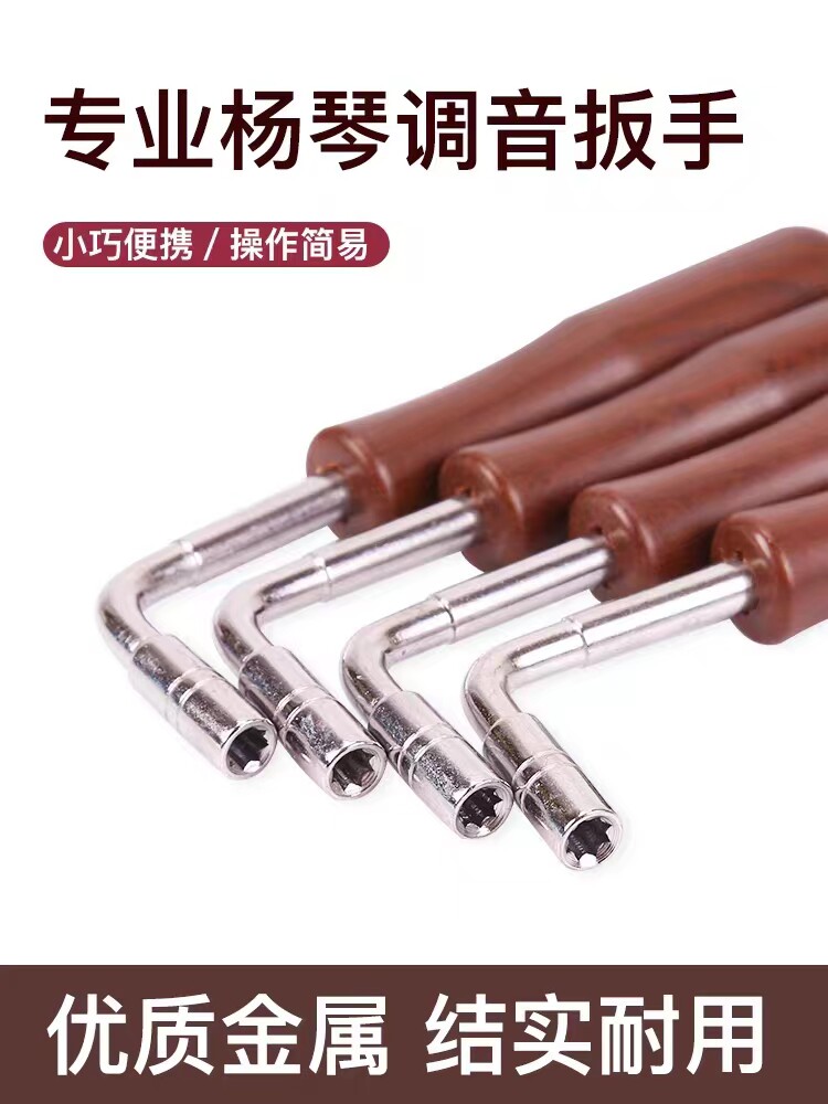 扬琴专业调音扳手402型401通用杨琴专用调弦器拧扬琴弦乐器配件