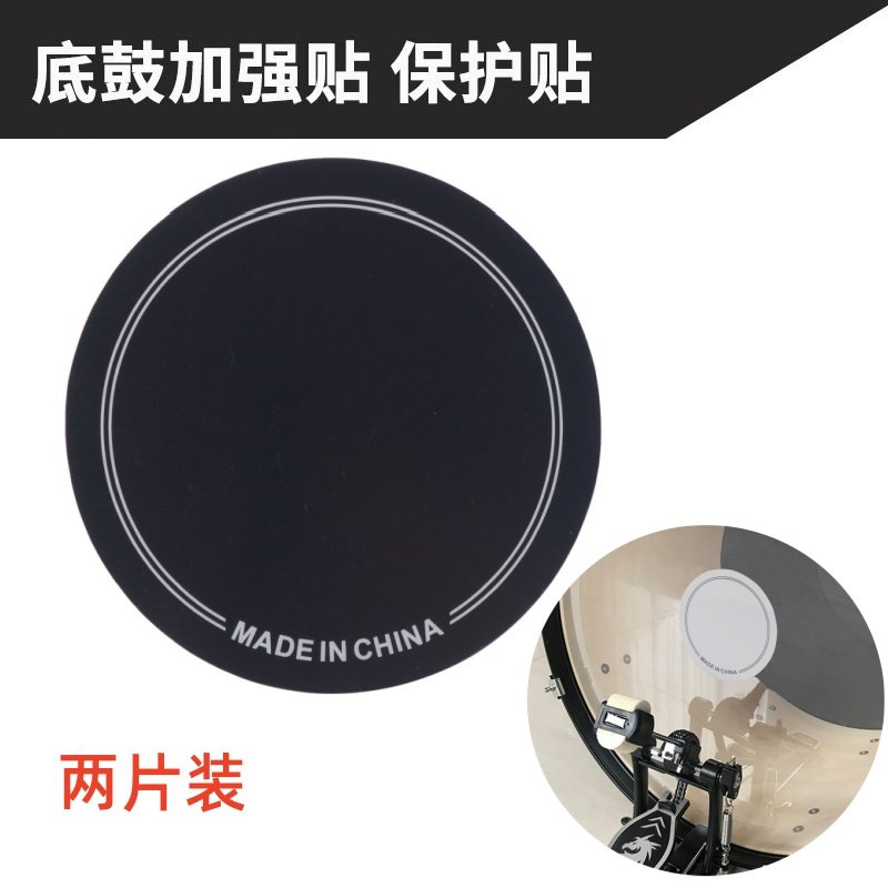 底鼓泛音贴加强贴架子鼓鼓皮加强贴防磨贴单双踩保护垫鼓皮保护垫,乐器/吉他/钢琴/配件,其它乐器配件,淘宝优惠券,粉丝福利购,淘宝优惠卷