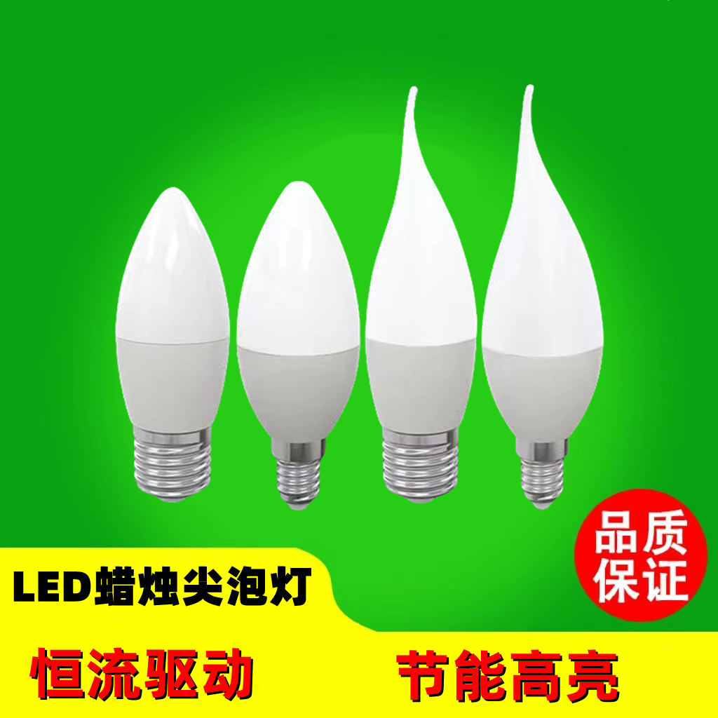 led灯泡e14小螺口蜡烛灯5W7W尖泡灯拉尾灯e27室内节能灯110V220