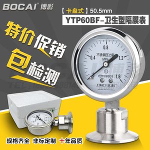 卫生型隔膜压力表YTP60BF不锈钢耐震 MC卡箍快装食品级卡盘50.5mm