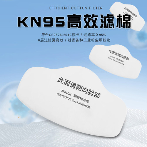 KN95级别防尘口罩过滤棉滤芯