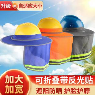 加大夏季安全帽防晒帽檐透气全包式防风帽檐防尘工地遮阳帽子可拆