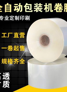 现货全自动包装机高透特亮充气卷膜bopp复合膜糕点卷膜面包卷膜