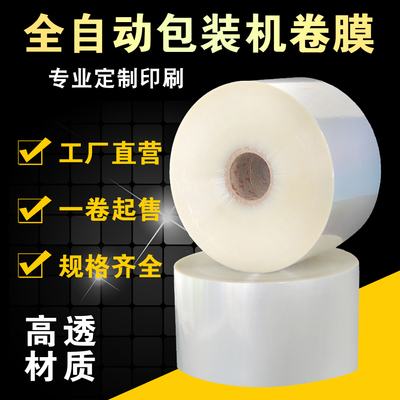 现货全自动包装机高透特亮充气卷膜bopp复合膜糕点卷膜面包卷膜