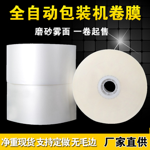 现货磨砂雾面卷膜全自动包装机用高档面包充气复合膜花茶包装膜