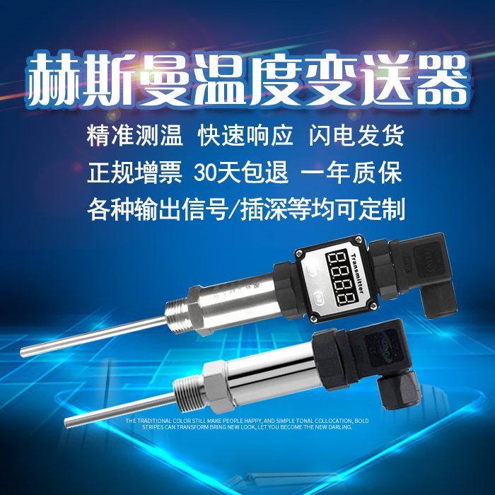 赫斯曼插入式温度传感器一体化温度变送器4-20MA数显PT100热电阻