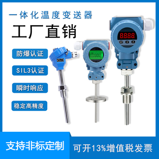 一体化温度变送器防爆高精度数显PT100热电阻4-20mA工业传感器485