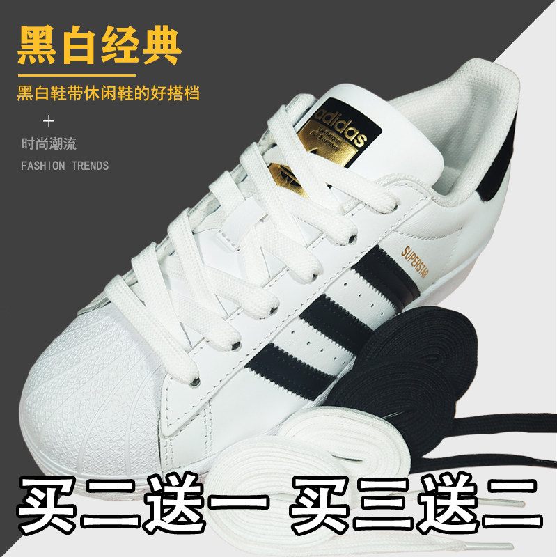 小白鞋鞋带阿迪贝壳头男女运动板鞋篮球鞋帆布鞋扁平鞋带黑色白色