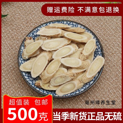 黄芪野生黄芪500克特级包邮纯天然甘肃岷县北芪生黄芪片原产地