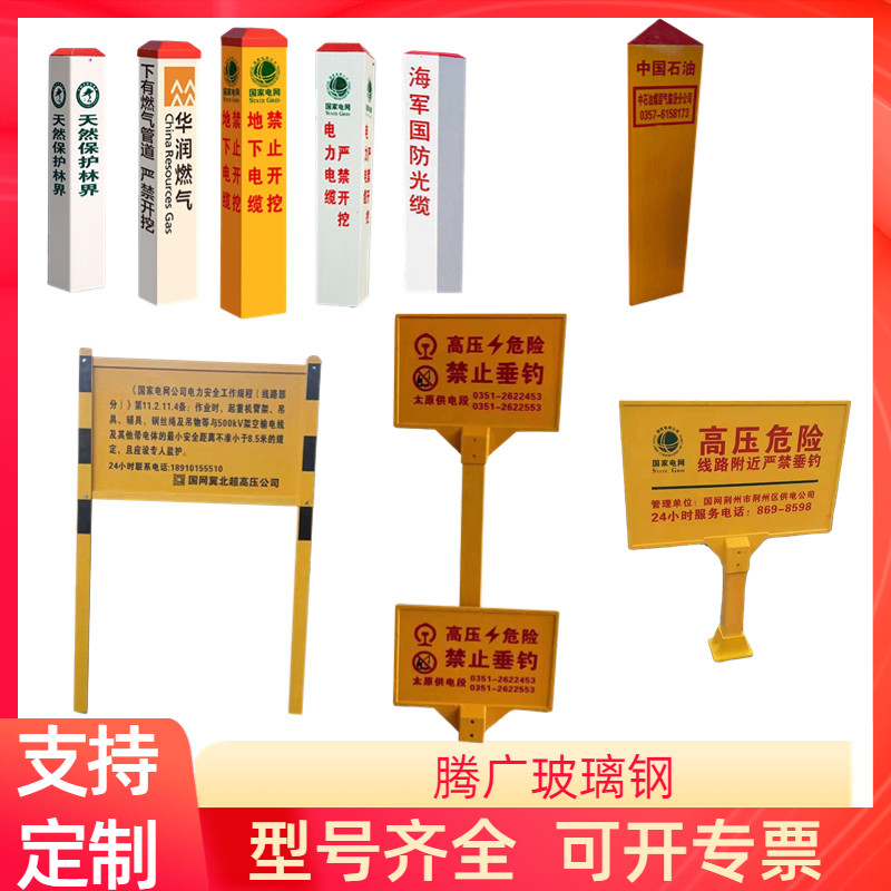 腾广玻璃钢警示牌厂家直销