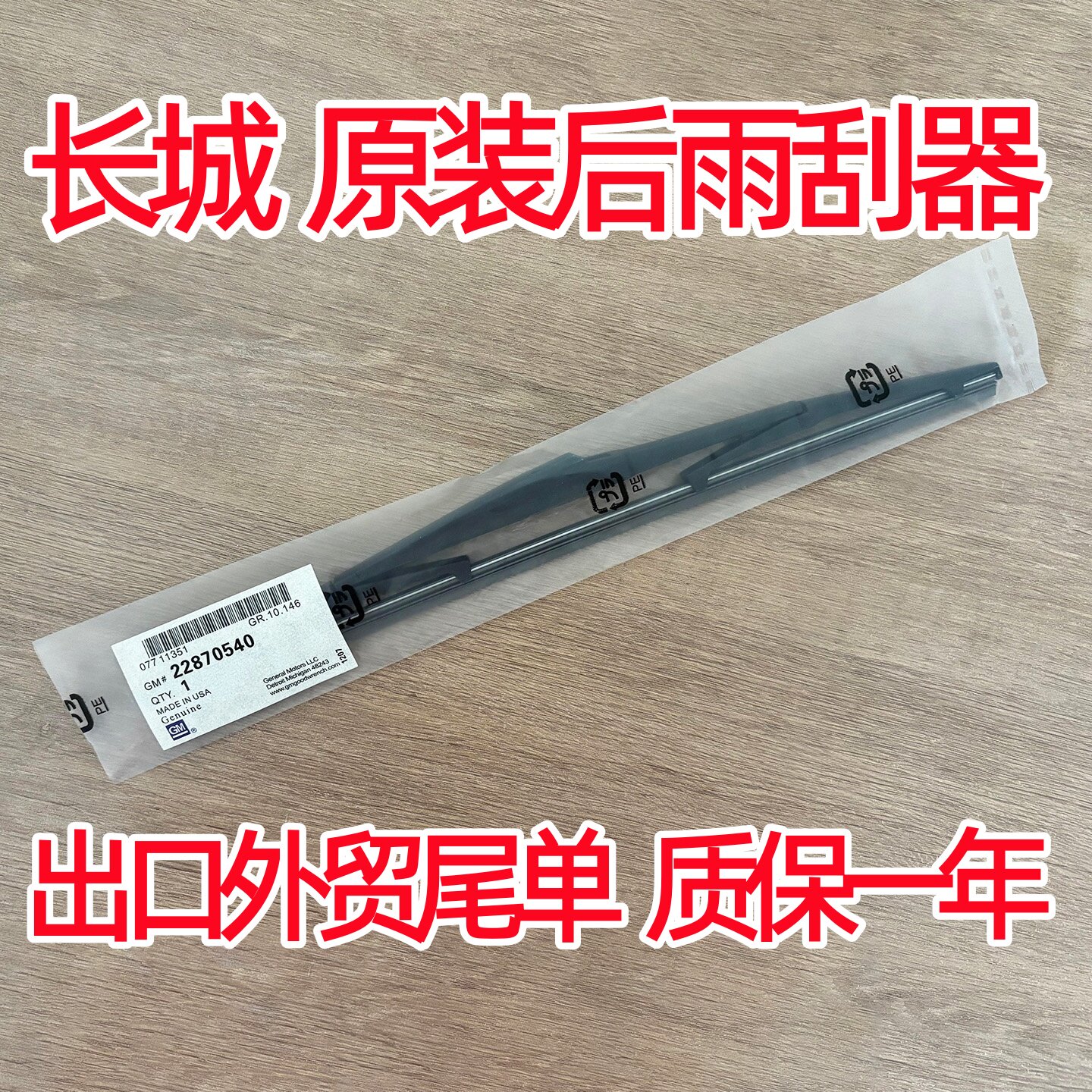 适用长城哈弗m6后雨刮器片原装原厂哈佛H6后雨刷胶条摇臂