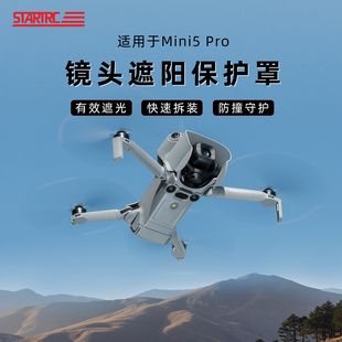 适用DJI大疆MINI5PRO云台遮光罩航拍镜头保护盖遮阳防眩防撞配件