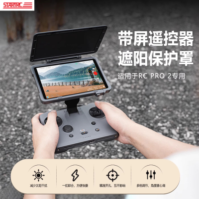 Mavic4Pro带屏遥控器遮光罩