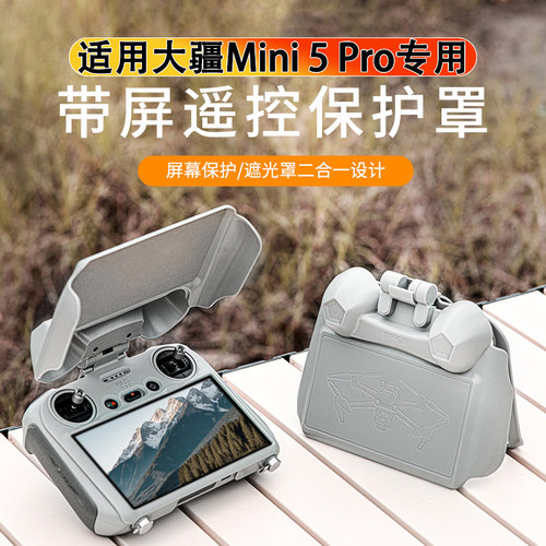 大疆Mini5Pro遥控器遮光罩保护套