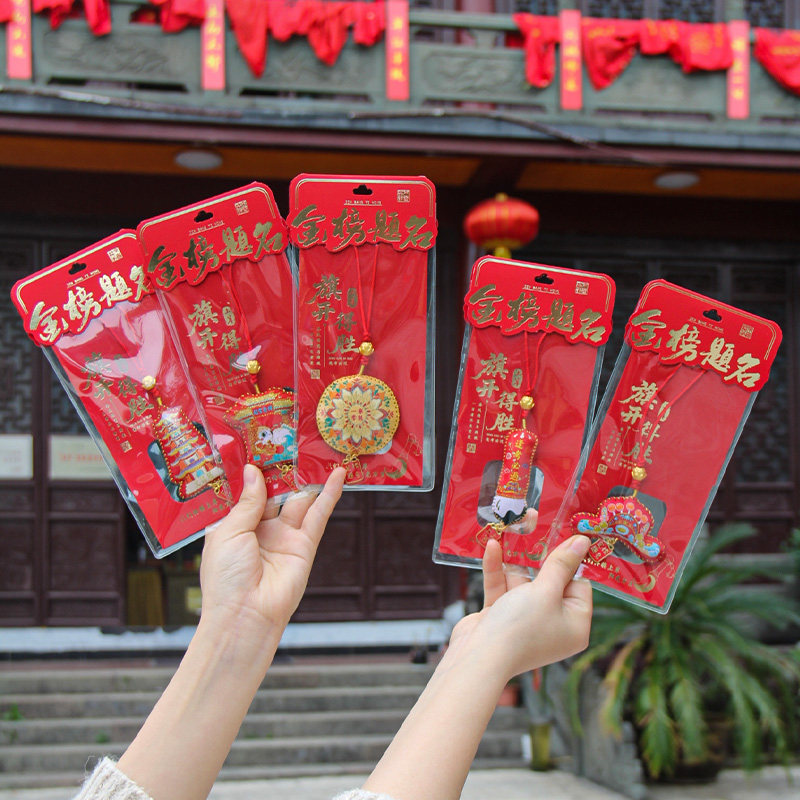 中高考香包加油励志礼品一举高中