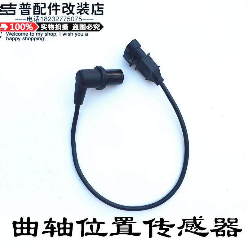 北京吉普2023/2032/2033/2024战旗角斗士491发动机曲轴位置传感器