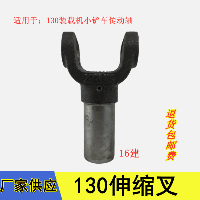 厂家供应BJ130装载机小铲车矿山车货车农用车后传动轴伸缩叉插头