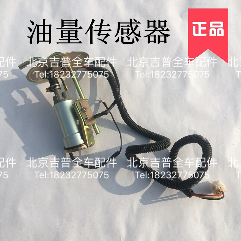 北京吉普2023 2024 2033战旗角斗士汽油浮子油量传感器汽油传感