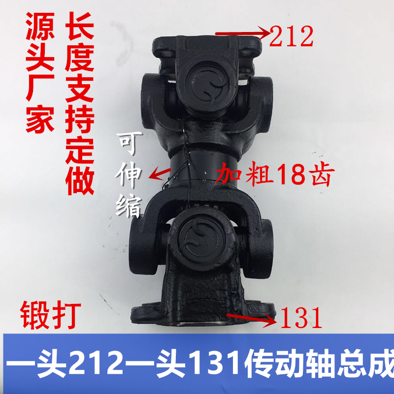 一头212一头131锻打加重装载机小铲车机械传动轴总成十字万向轴承