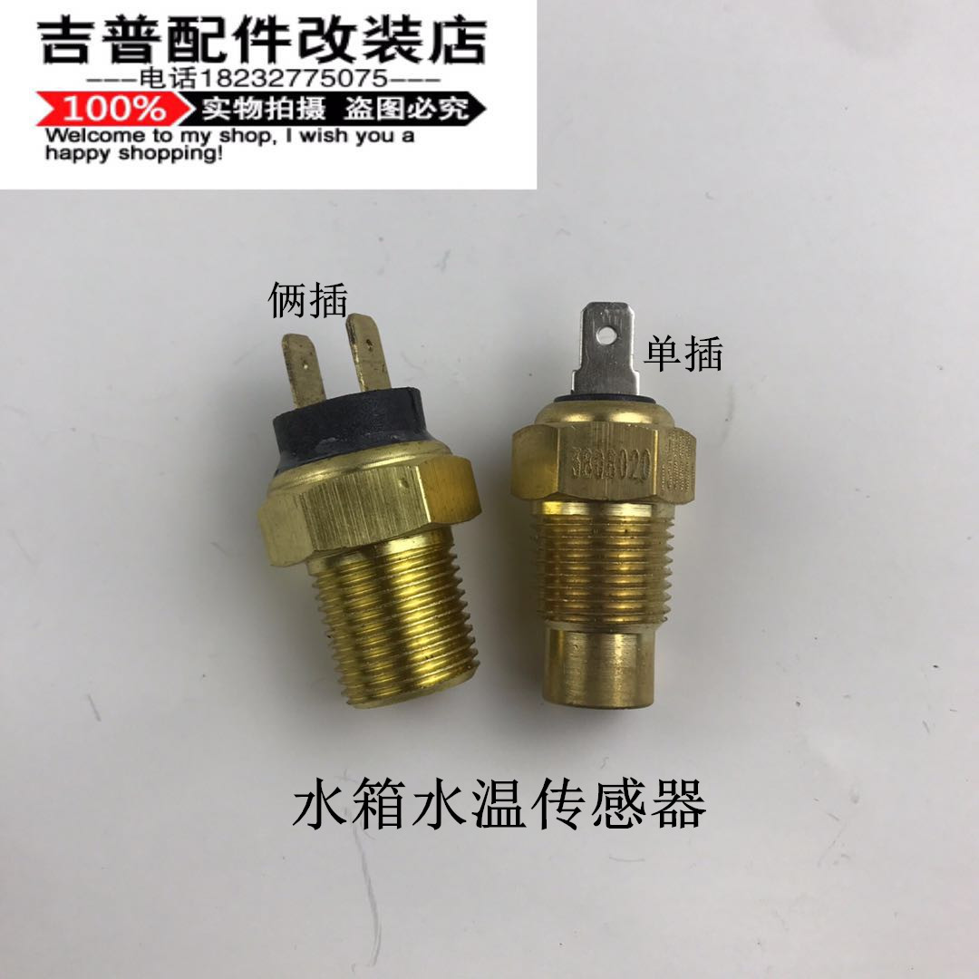北京吉普2023/2032/2033/2024战旗角斗士水箱水温传感器水温塞