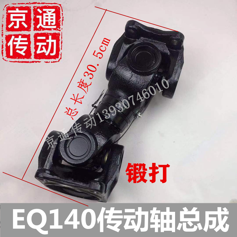 EQ140传动轴总成中节机械设备联轴器万向轴十字可伸缩锻打