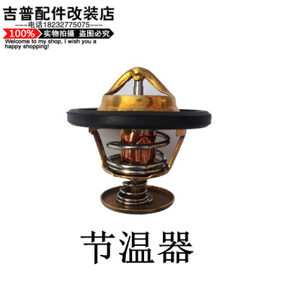 北京吉普2023 2032 2030 2024战旗节温器 角斗士调温器