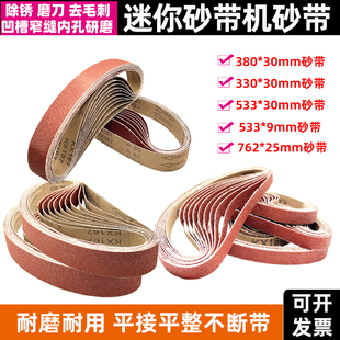 30沙带533 30磨刀762 30mm380 25砂带圈条抛光除锈毛刺 533 330