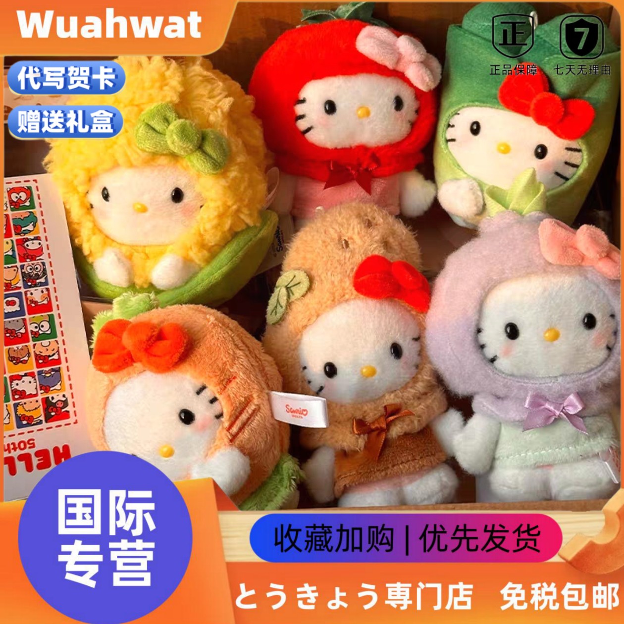 日本Wuahwat果蔬物语kt猫挂件水果蔬菜系列kitty毛绒玩偶钥匙扣礼
