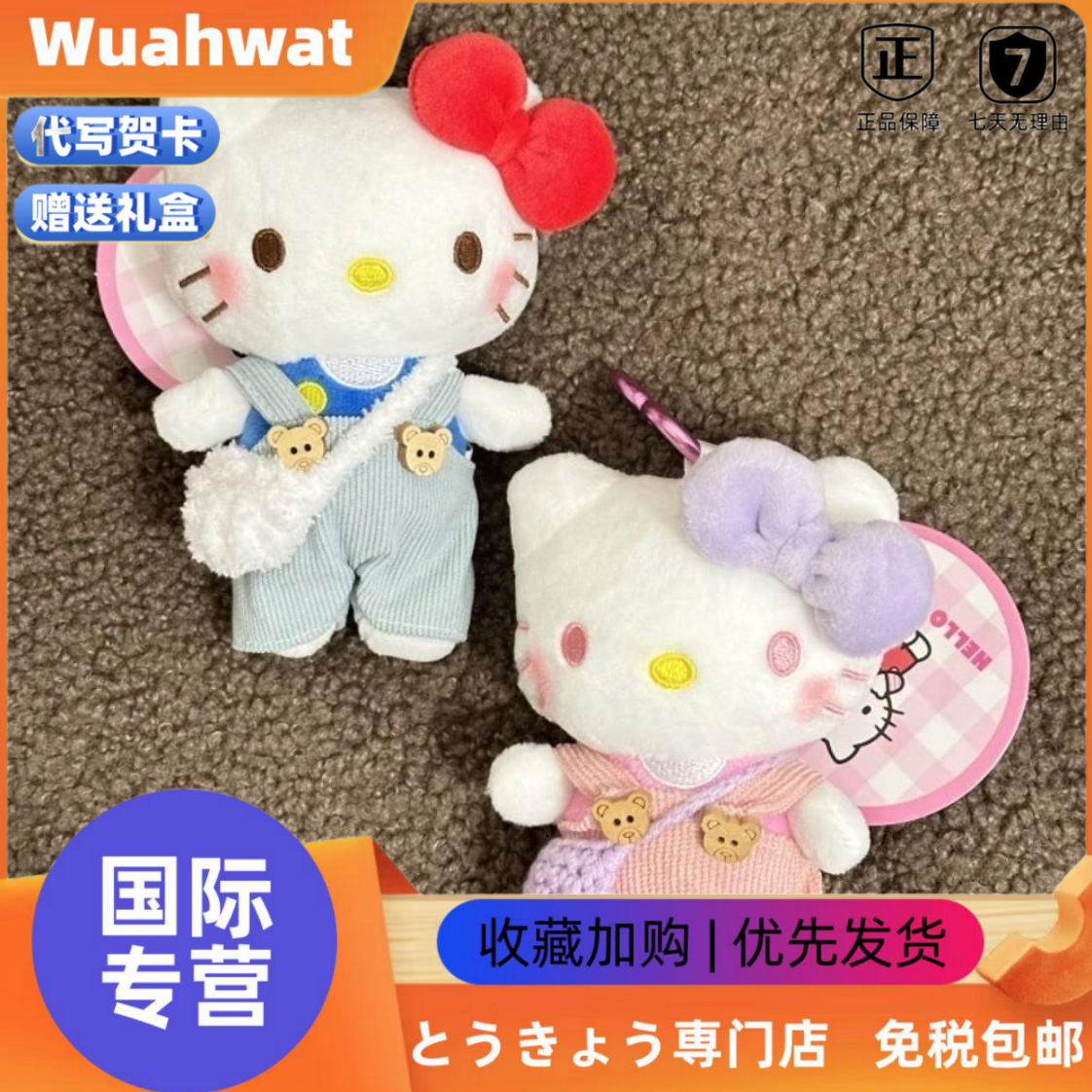 日本Wuahwat背带裤晴天娃娃kitty毛绒公仔挂件kt猫玩偶包钥匙扣礼