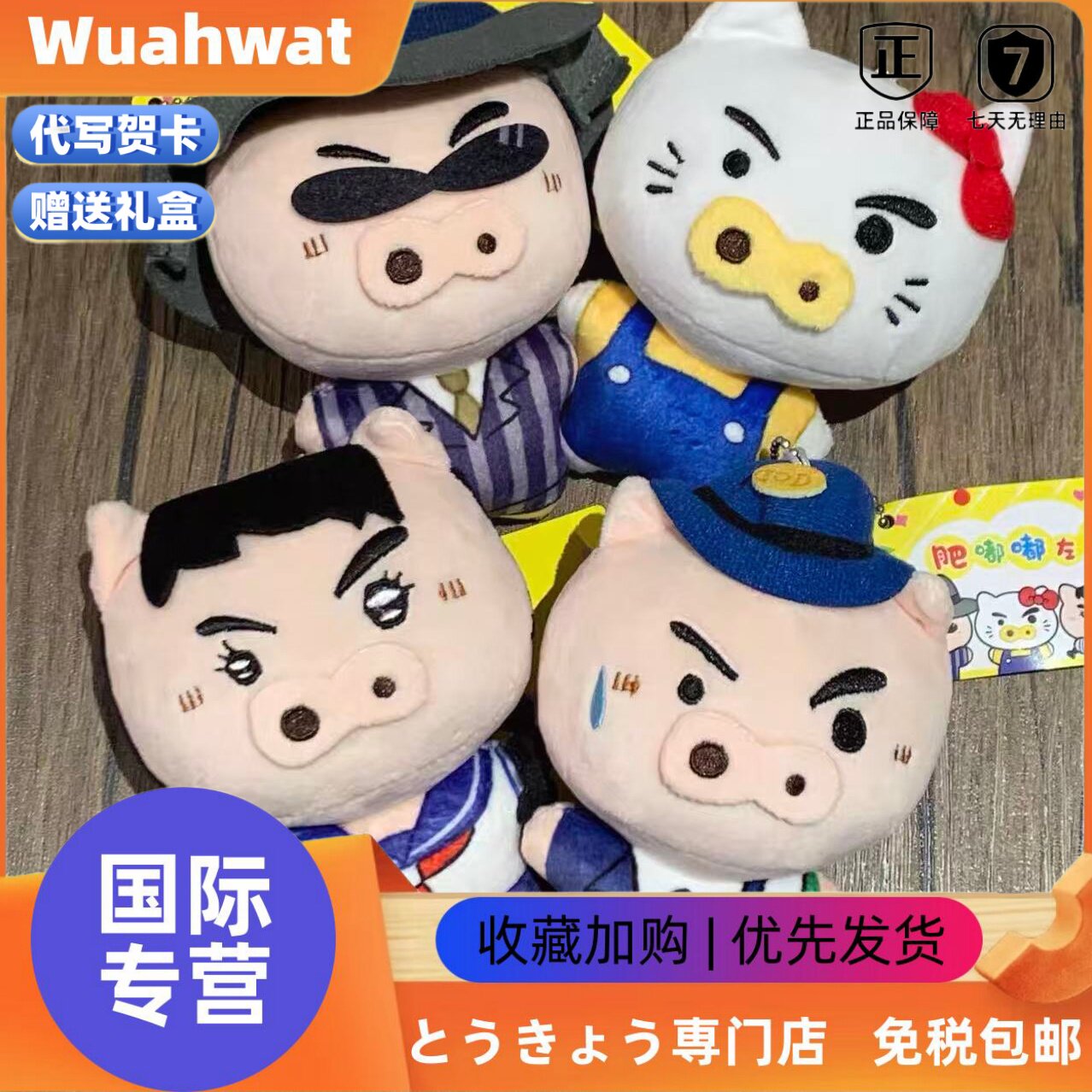 日本Wuahwat蜡笔小新肥嘟嘟左卫门毛绒公仔包挂件小猪kitty玩偶礼图片