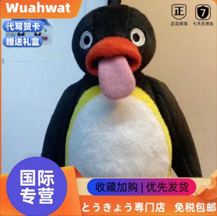 日本Wuahwat吐舌企鹅搞怪毛绒公仔pingu摸鱼企鹅吐舌玩偶娃娃礼物