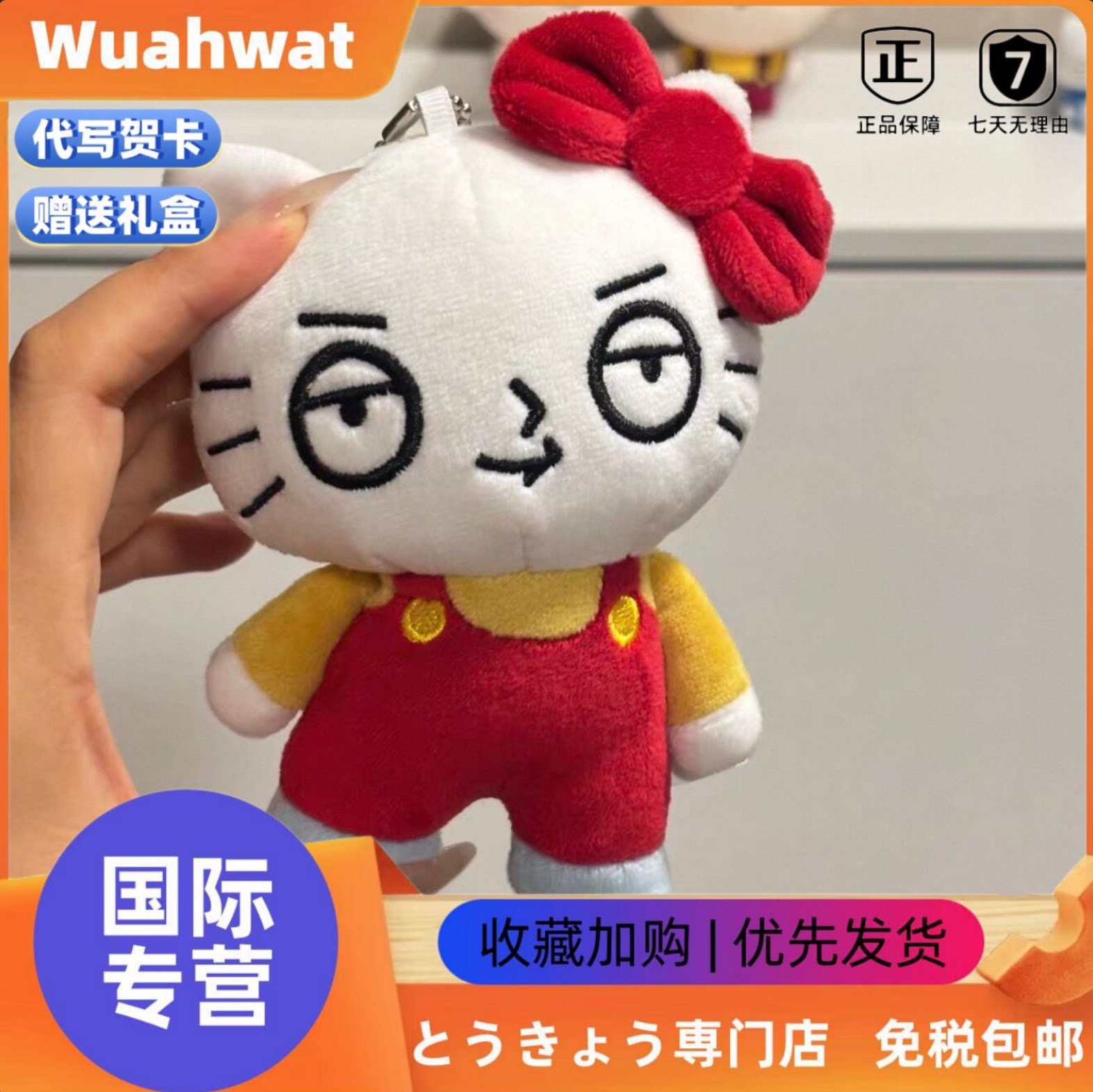 日本Wuahwat饺子Kitty公仔挂件恶搞之家周边搞怪kt饺子玩偶钥匙扣图片
