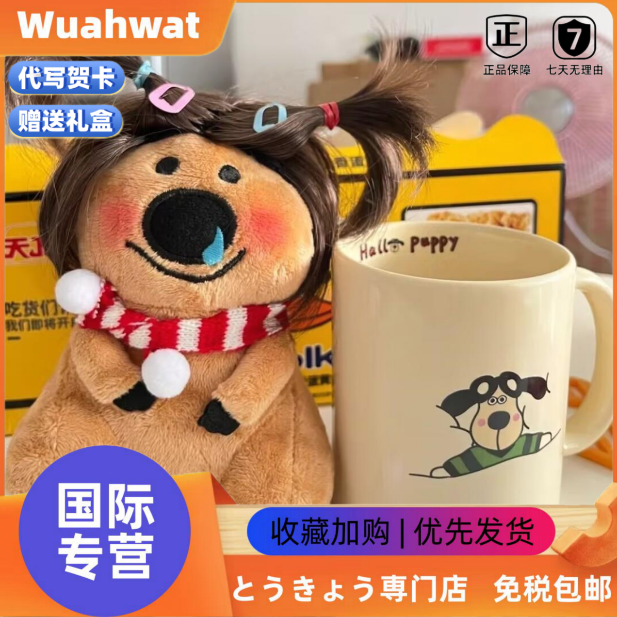 日本Wuahwat柿子椒熊可爱假发毛绒玩偶衣服配饰毛绒公仔玩具礼物