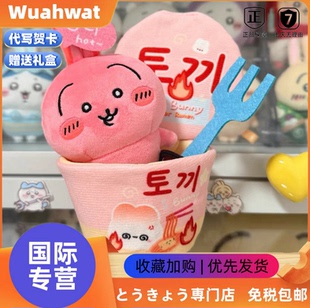日本Wuahwat吉伊乌萨奇小八火鸡面娃衣10cm公仔可爱毛绒玩偶挂件