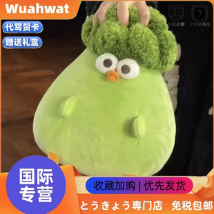 日本Wuahwat西兰花墩鸡毛绒玩具菜花小鸡公仔蔬菜鸡玩偶抱枕礼物