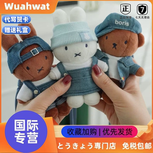 日本Wuahwat牛仔系列黑皮米菲鲍里斯毛绒玩偶挂件公仔包钥匙扣礼