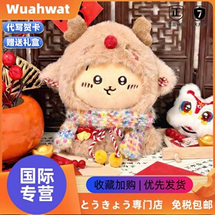 日本Wuahwat吉伊小八雪人麋鹿福宠玩偶挂件乌萨奇卡哇公仔钥匙扣