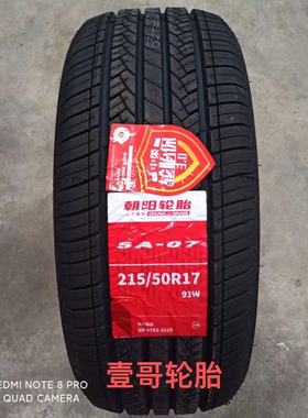 朝阳轮胎215/50R17 91W SA37北汽绅宝X35长安CS35全新正品朝阳